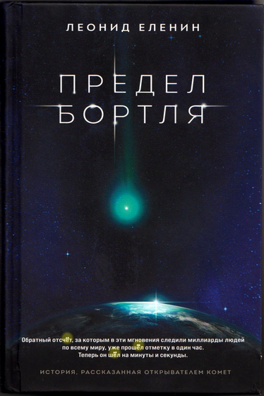 Предел_Бортля_01